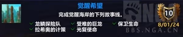 《魔獸世界》巨龍群島周常任務解鎖攻略