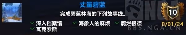 《魔獸世界》巨龍群島周常任務解鎖攻略