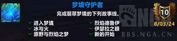 《魔獸世界》巨龍群島周常任務解鎖攻略