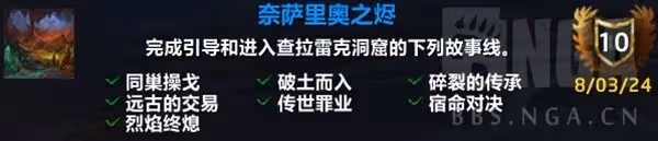 《魔獸世界》巨龍群島周常任務解鎖攻略