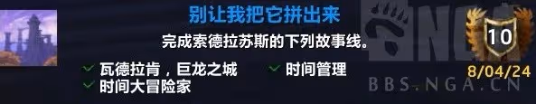 《魔獸世界》巨龍群島周常任務解鎖攻略