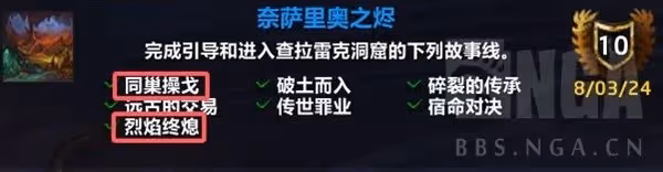 《魔獸世界》巨龍群島周常任務解鎖攻略