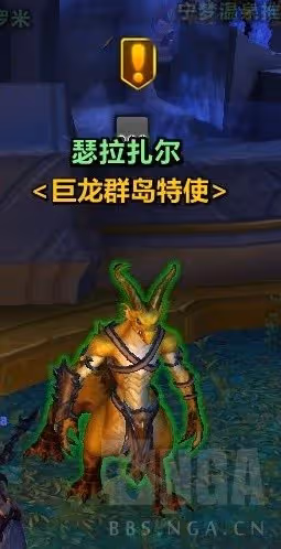 《魔獸世界》巨龍群島周常任務解鎖攻略