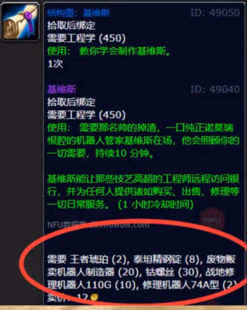 WLK基維斯機器人需要哪些材料 圖紙獲取渠道一覽