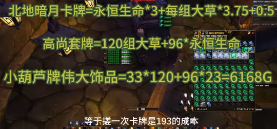 WLK懷舊服暗月偉大成本多少 銘文自己做划算嗎
