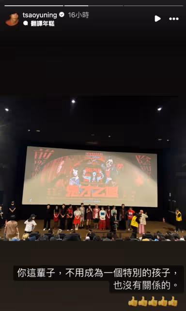 放閃畫面流出！王淨影廳內激動爆哭　曹佑寧衝上台愛的抱抱