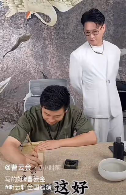 曹不如雲鶴九霄!相聲博士李寅飛秀書法,曹雲金現場點贊:寫的好