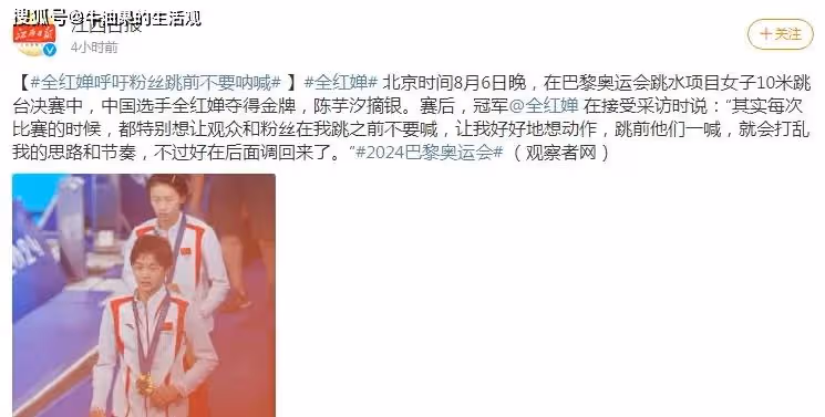 全紅嬋再現7個10分後奪金,回應第三跳失誤,呼籲粉絲跳前不要吶喊