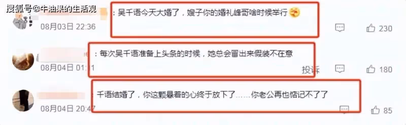 吳千語施伯雄大婚,網友喊話林峰張馨月,過往不體面言論被扒