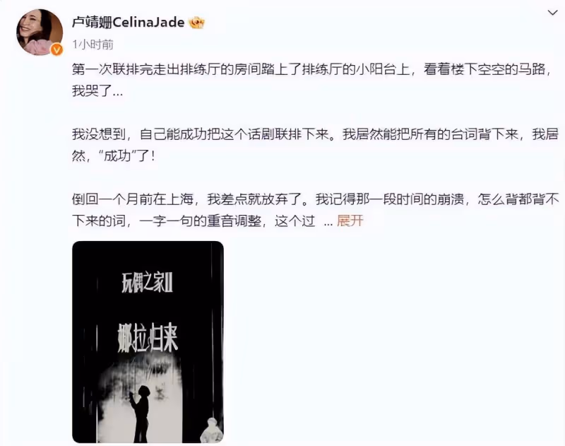 盧靖姍髮長文談話劇經歷：從崩潰到超越，感恩章子怡的選擇