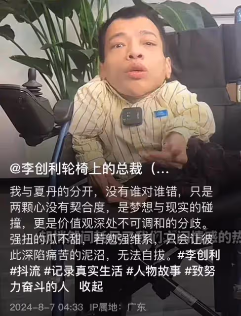 網紅輪椅總裁李創立回應與夏丹分手！與現任三天定情，沒誰對誰錯