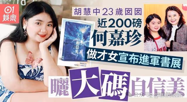 66歲胡慧中的痛:前夫慘死街頭,現任剛出獄,200斤女兒令她擔憂