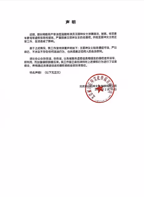 王麗坤老公疑涉詐騙案將開庭,五年前「隱婚」傳聞再掀波瀾!