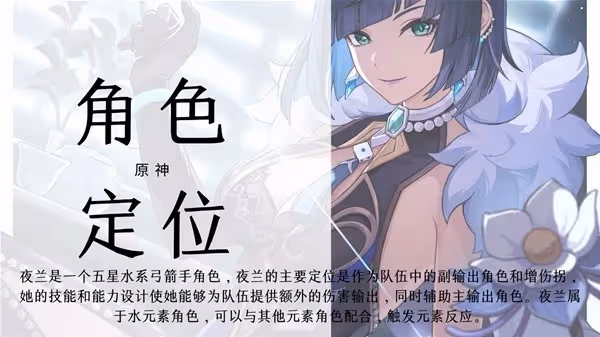 《原神》4.8下半夜蘭全面培養攻略