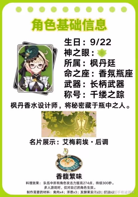 《原神》4.8下半艾梅莉埃培養指南