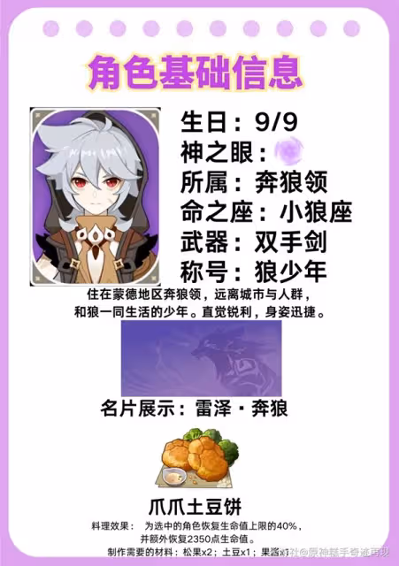 《原神》4.8下半雷澤培養攻略