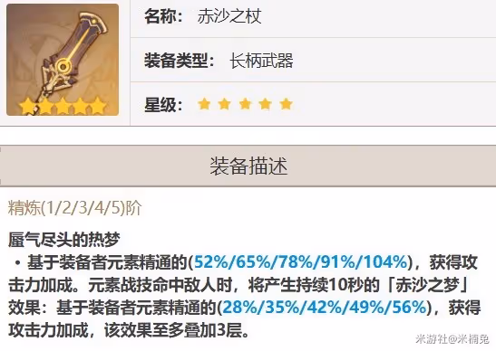 《原神》4.8下半香菱出裝配隊教程