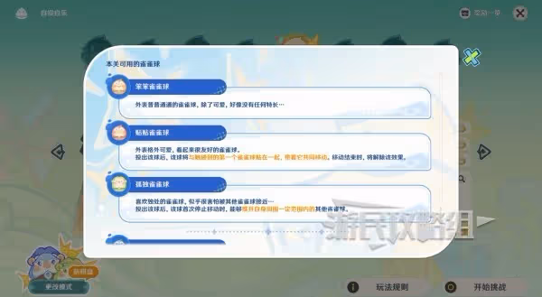 《原神》哐哐噹噹雀雀球第三天滿獎勵攻略