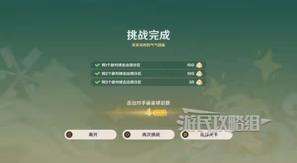 《原神》哐哐噹噹雀雀球第三天滿獎勵攻略