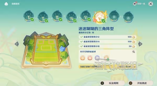 《原神》哐哐噹噹雀雀球第三天滿獎勵攻略
