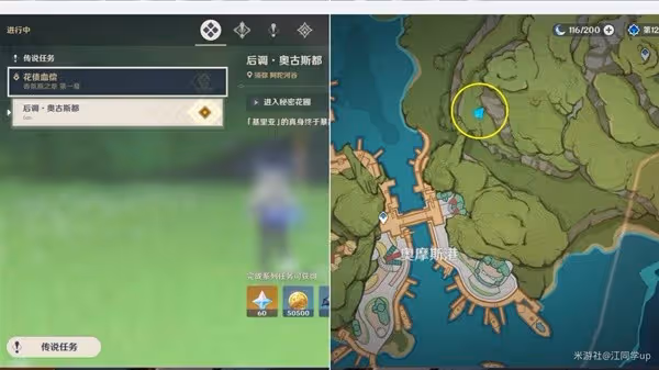 《原神》4.8艾梅莉埃傳說任務副本寶箱位置