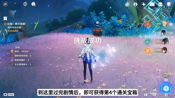 《原神》4.8艾梅莉埃傳說任務副本寶箱位置