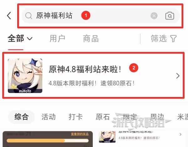《原神》4.8小紅書籤到送原石活動攻略