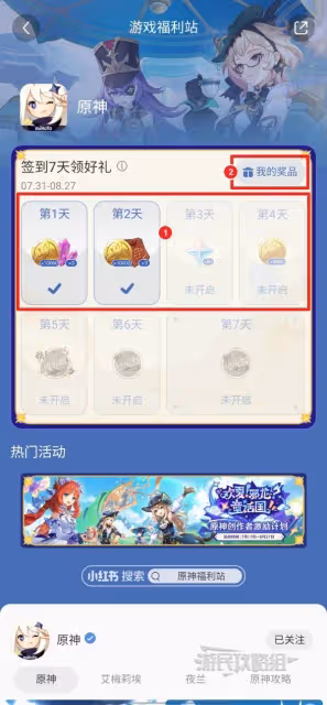 《原神》4.8小紅書籤到送原石活動攻略
