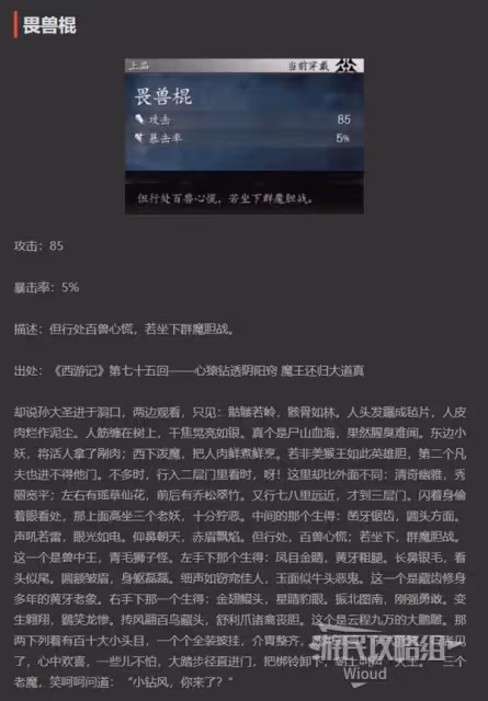 《黑神話:悟空》售前信息匯總