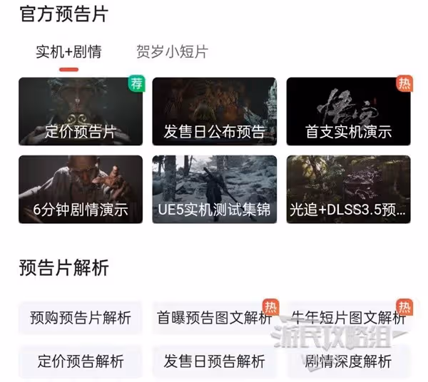 《黑神話:悟空》售前信息匯總