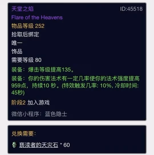 WLK懷舊服奧杜爾物價TOP10 天堂之焰平均拍出14萬金