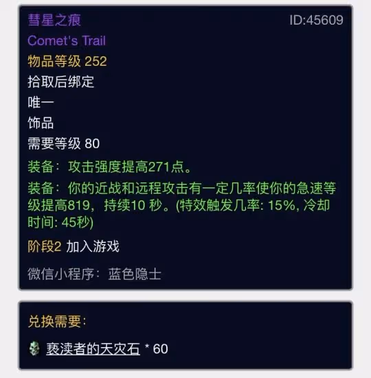 WLK懷舊服奧杜爾物價TOP10 天堂之焰平均拍出14萬金