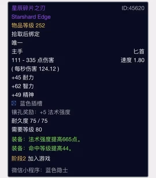 WLK懷舊服奧杜爾物價TOP10 天堂之焰平均拍出14萬金