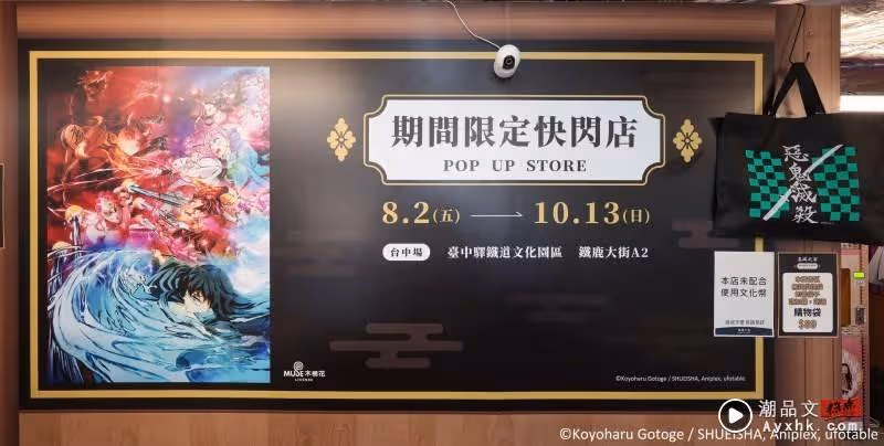台中車站暑期限定!鬼滅之刃、KAKAO FRIEND快閃店、打卡景點等你搶拍!