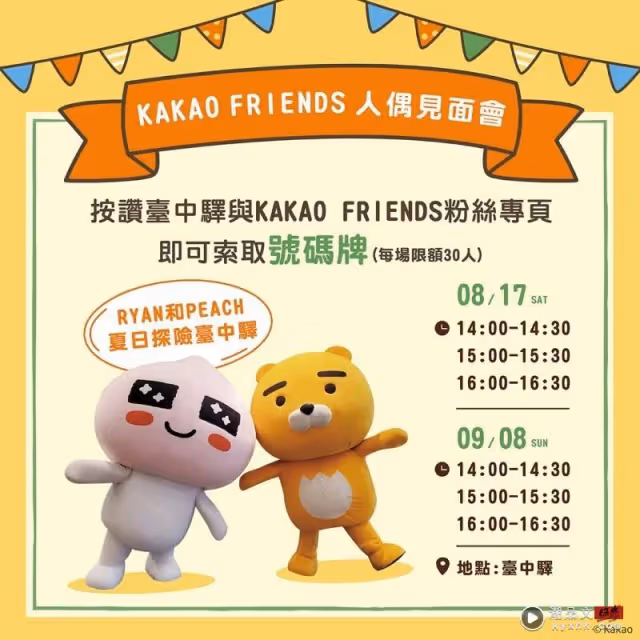 台中車站暑期限定!鬼滅之刃、KAKAO FRIEND快閃店、打卡景點等你搶拍!
