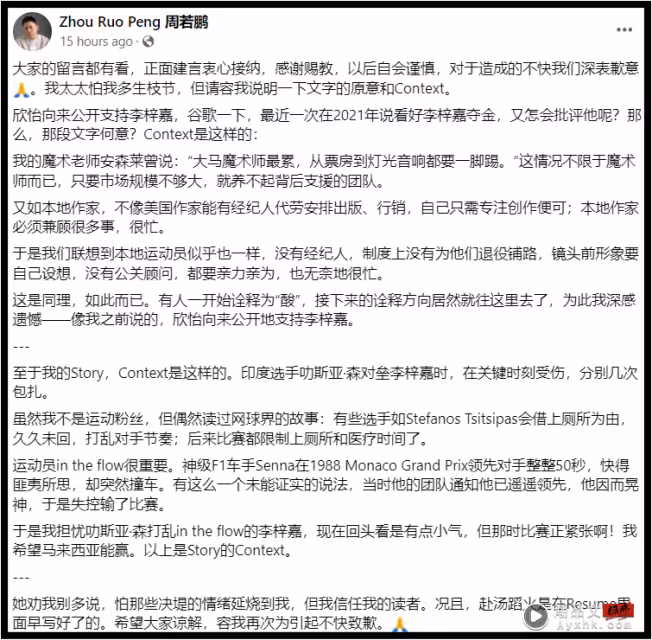 周若鵬發文護妻!「欣怡向來公開支持李梓嘉」