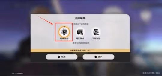 崩壞星穹鐵道詰辯無愧折獄論非談判攻略