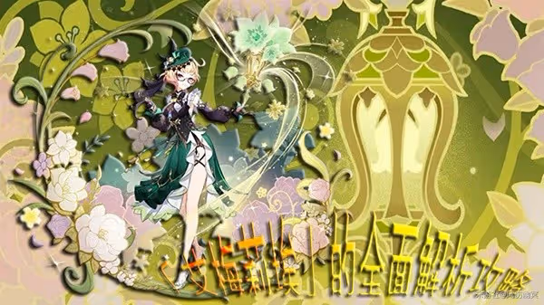 《原神》4.8艾梅莉埃技能解析與培養指南