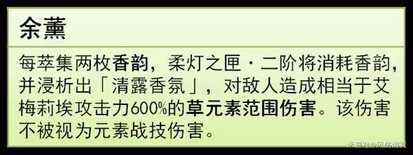 《原神》4.8艾梅莉埃技能解析與培養指南