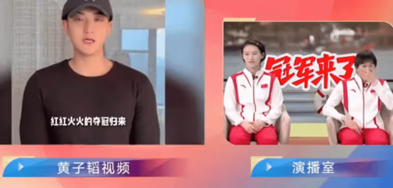 黃子韜為全紅嬋加油:紅紅火火的奪冠之路,雙向奔赴的溫暖