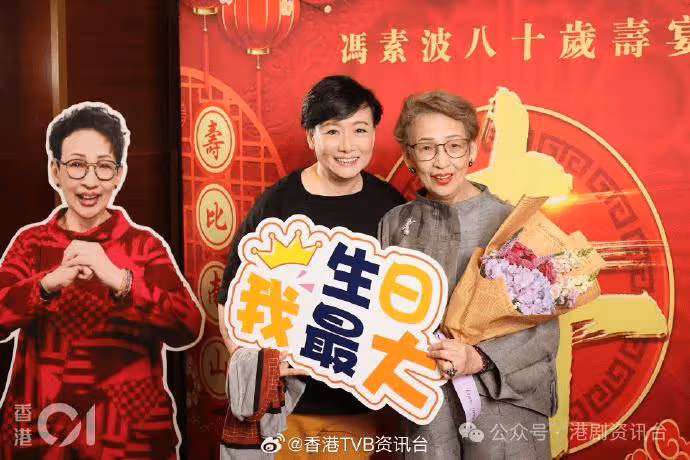 馮素波壽宴|商天娥久違現身與歐陽震華互窒