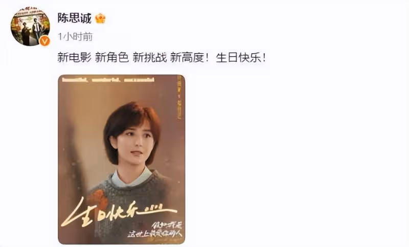 陳思誠卡點為佟麗婭慶生:新電影新挑戰,離婚後仍送祝福!