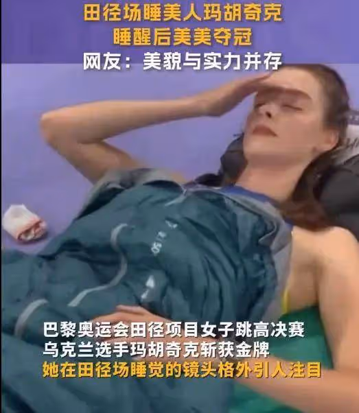 賽場睡覺,醒來奪冠!巴黎奧運會上這位「睡美人」火了