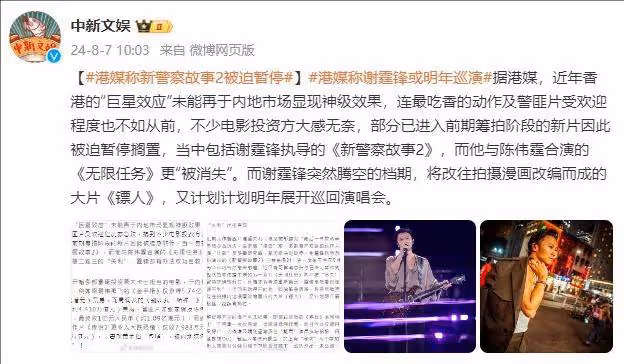 劉德華成龍新片狂賠錢!謝霆鋒兩大片被叫停!港片大洗牌