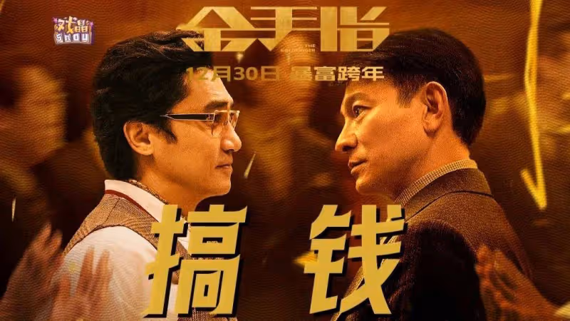 劉德華成龍新片狂賠錢!謝霆鋒兩大片被叫停!港片大洗牌