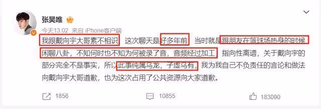 戴向宇否認嫖娼張昊唯要反省!陳紫函:我老公終於紅了