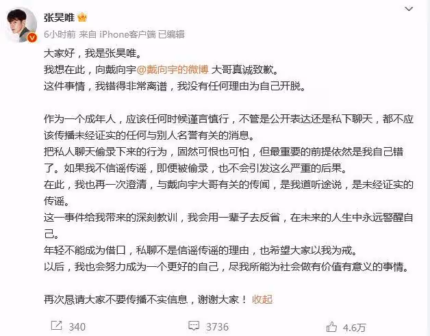 戴向宇否認嫖娼張昊唯要反省!陳紫函:我老公終於紅了