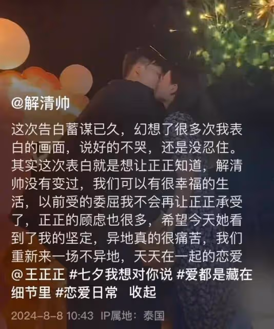 網紅解清帥泰國深情表白!現場儀式感十足,未婚妻王正正淚流滿面