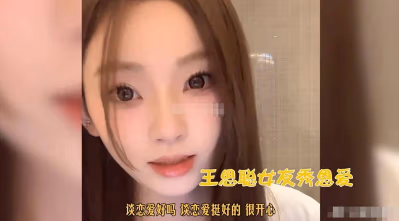王思聰女友懶懶直播秀恩愛,甜蜜暴擊:談戀愛挺好的,很開心!