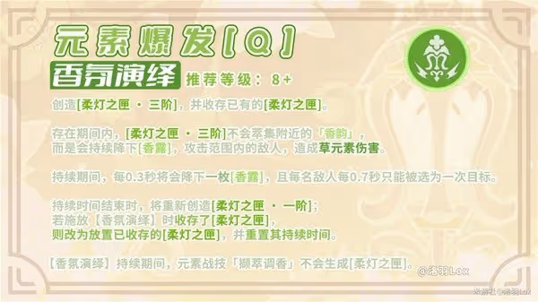 《原神》4.8艾梅莉埃培養與技能機制解析